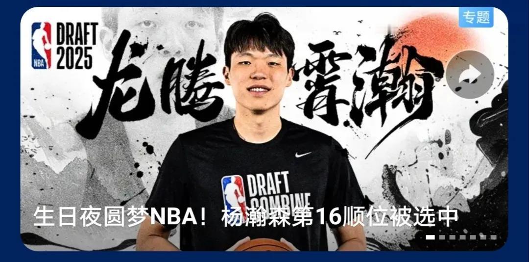 小杨在第16顺位被开拓者选中，虽然此前并不怎么关注他，但当他被选中的时候，内心还