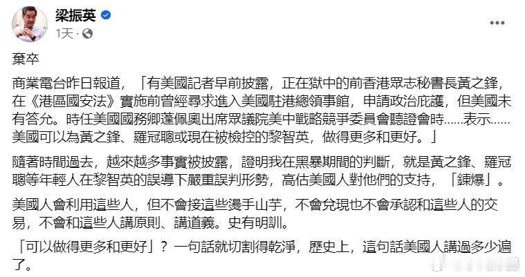 梁副主席：美国人会利用这些人，但不会接这些烫手山芋，不会兑现也不会承认和这些人的
