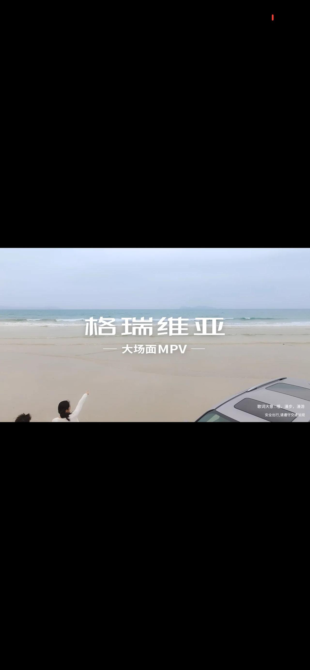 #格瑞维亚实惠家用MPV秋季甄选#我是一个四十一岁的大妈了，我从来都说老实话，让