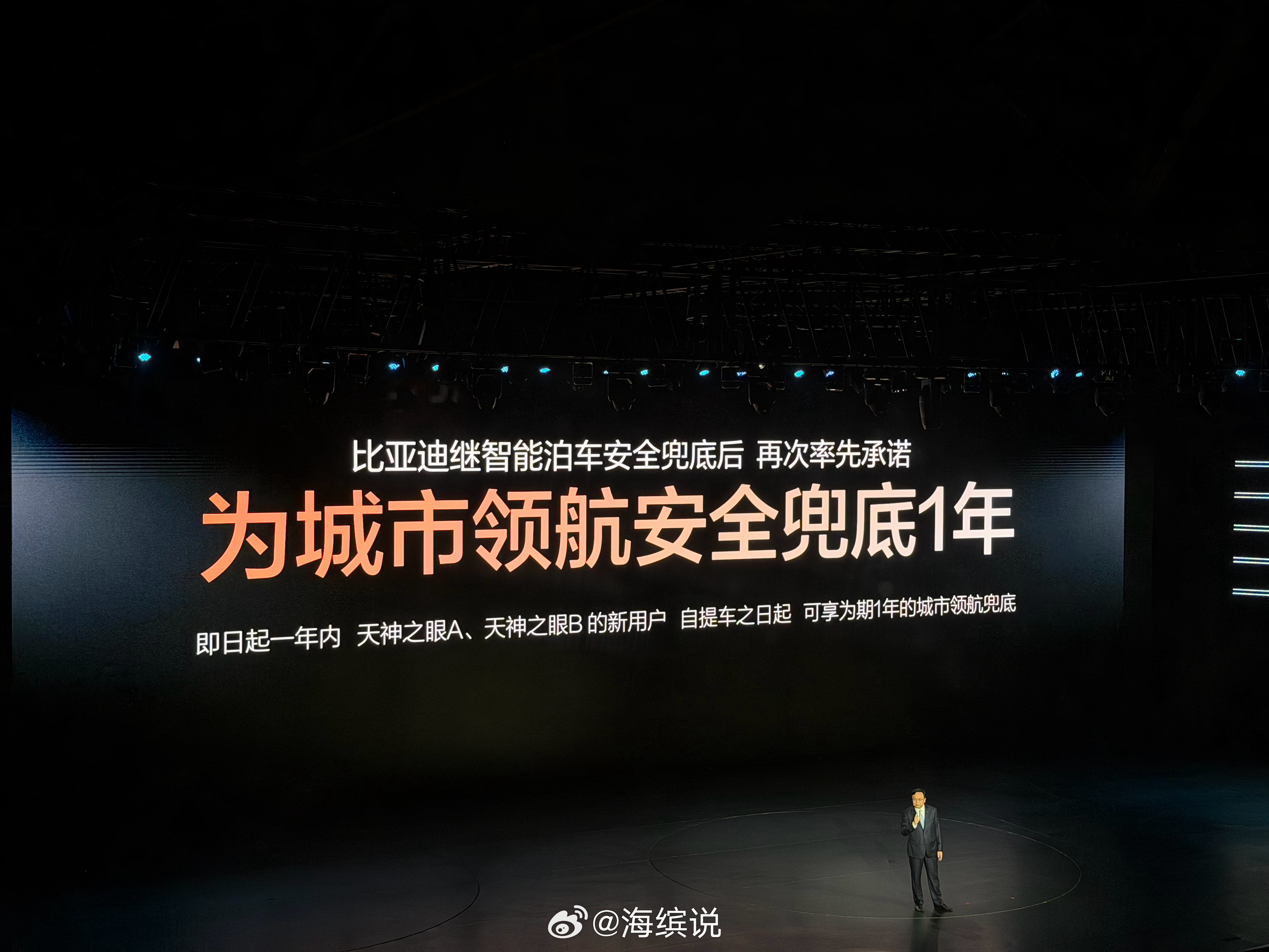 比亚迪之前是智能泊车全面兜底，现在城市领航兜底也来了，而且照顾到了老车主，好事技
