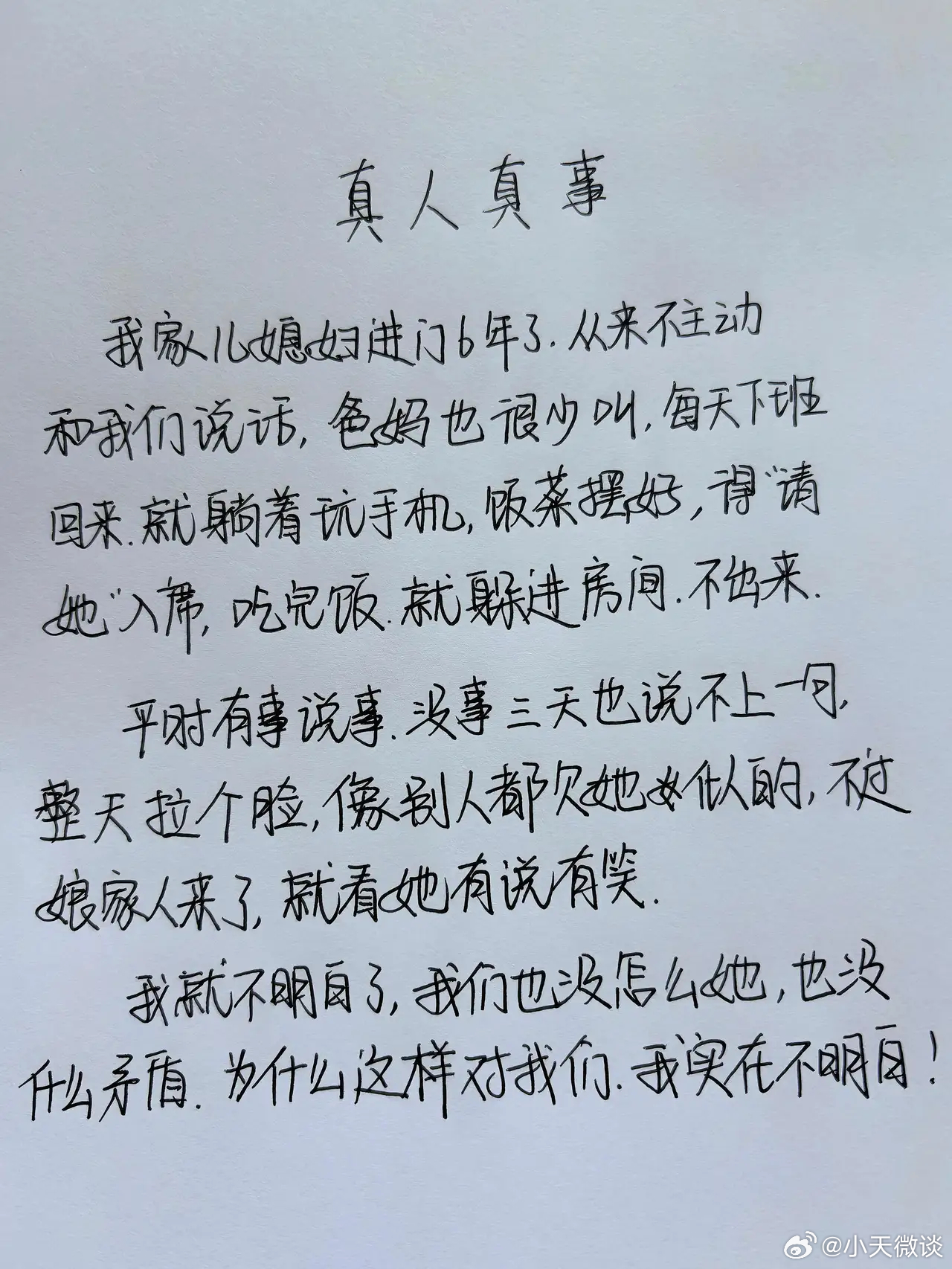 这样的儿媳正常吗？ ​​​