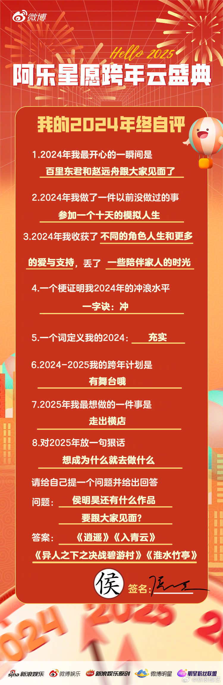 侯明昊跨年有舞台  侯明昊2025年最想做的事  想知道2025年最想做的事是？