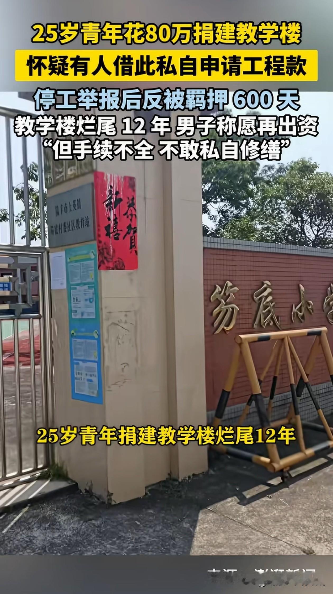 各位，插播一条消息！
今天（10月4日）刷到广东陆丰这个“捐建教学楼烂尾12年”
