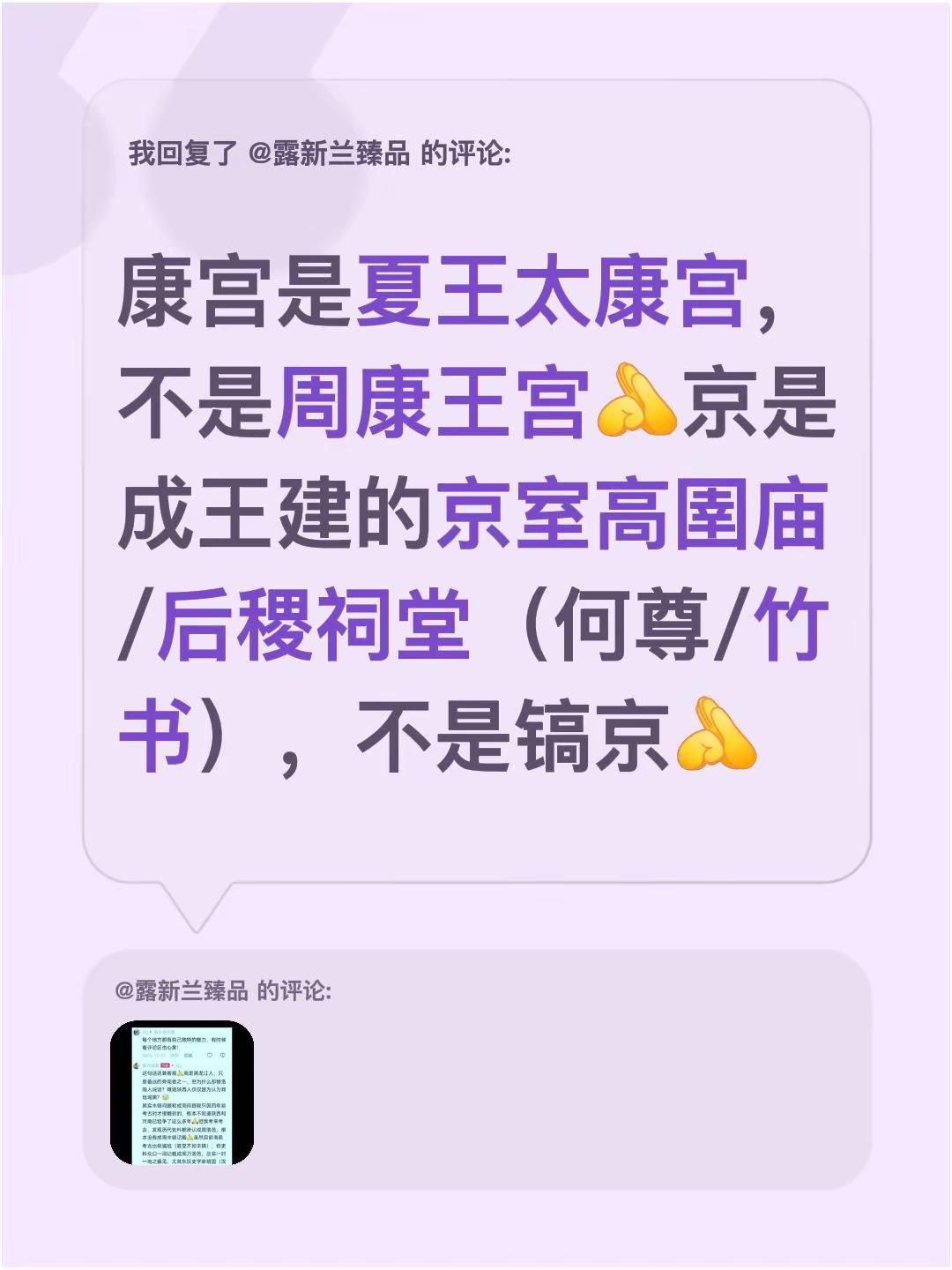 康京二宫分属夏王太康周王后稷也。我回复了@露新兰臻品 的评论：康宫是夏王太康宫，