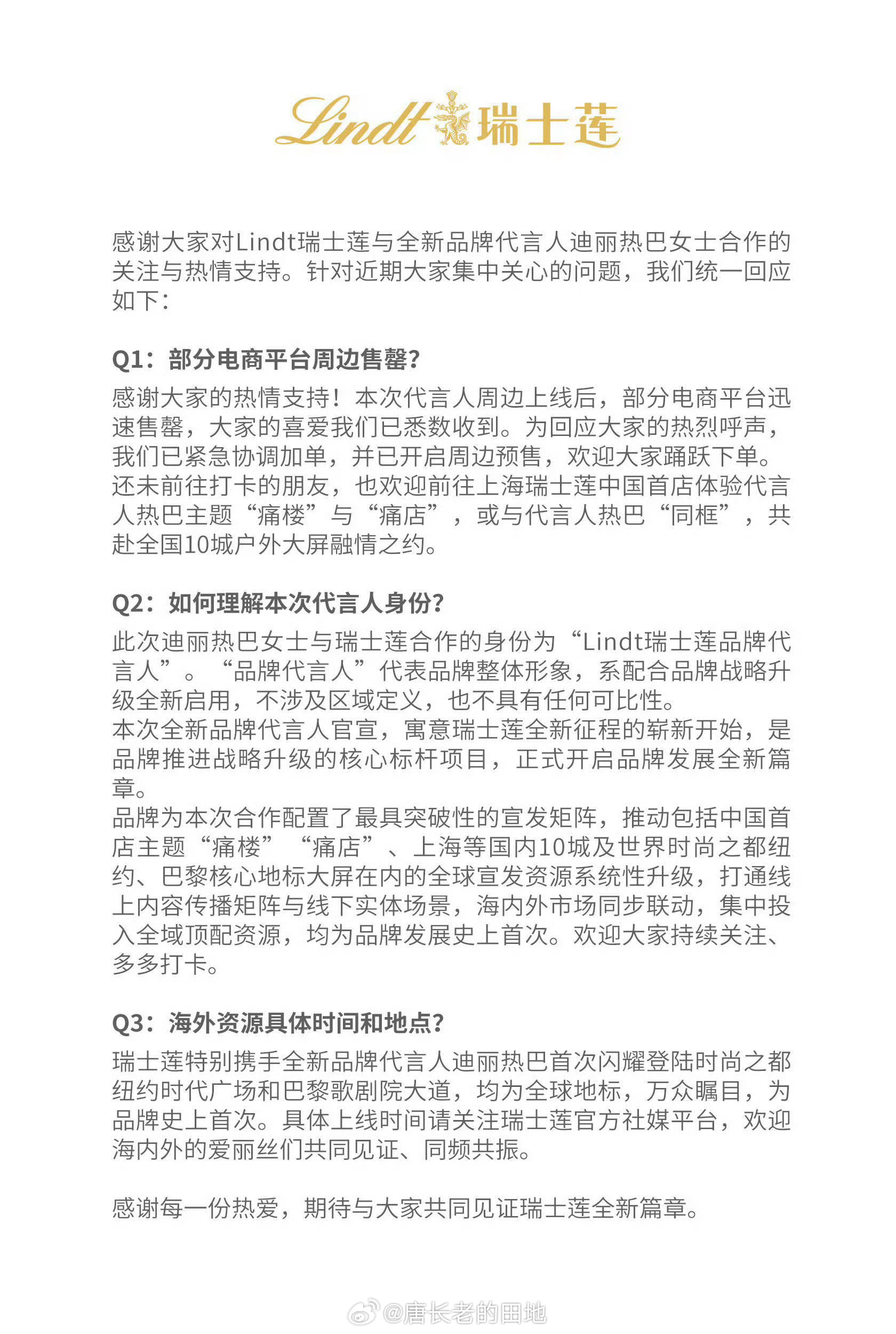 瑞士莲回应迪丽热巴代言不涉及区域定义，海内外同步联动，将首次投入顶配资源 ​​​