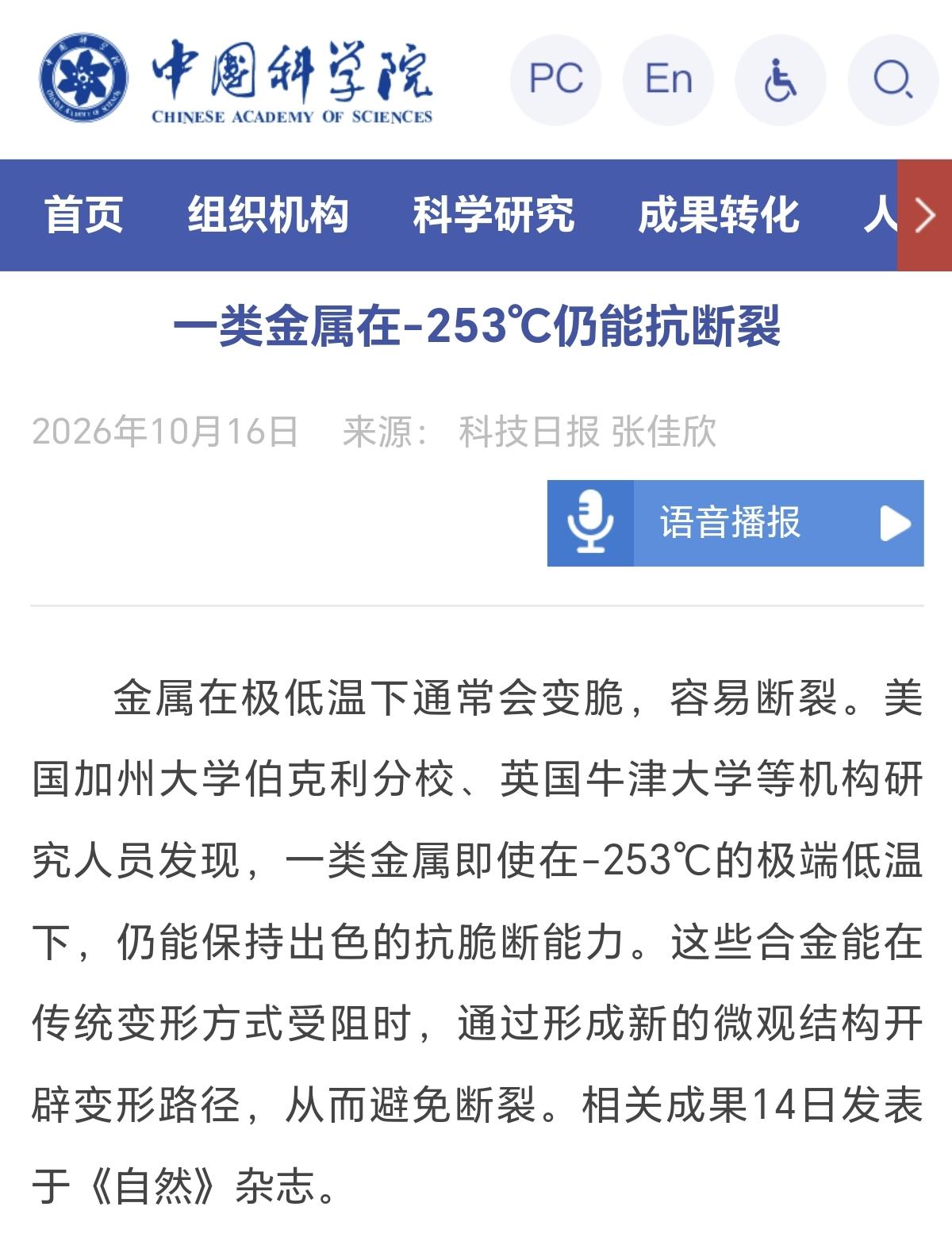 据近期发表在《自然》杂志上的一项研究显示，美国与英国的科学家发现了一类在零下25