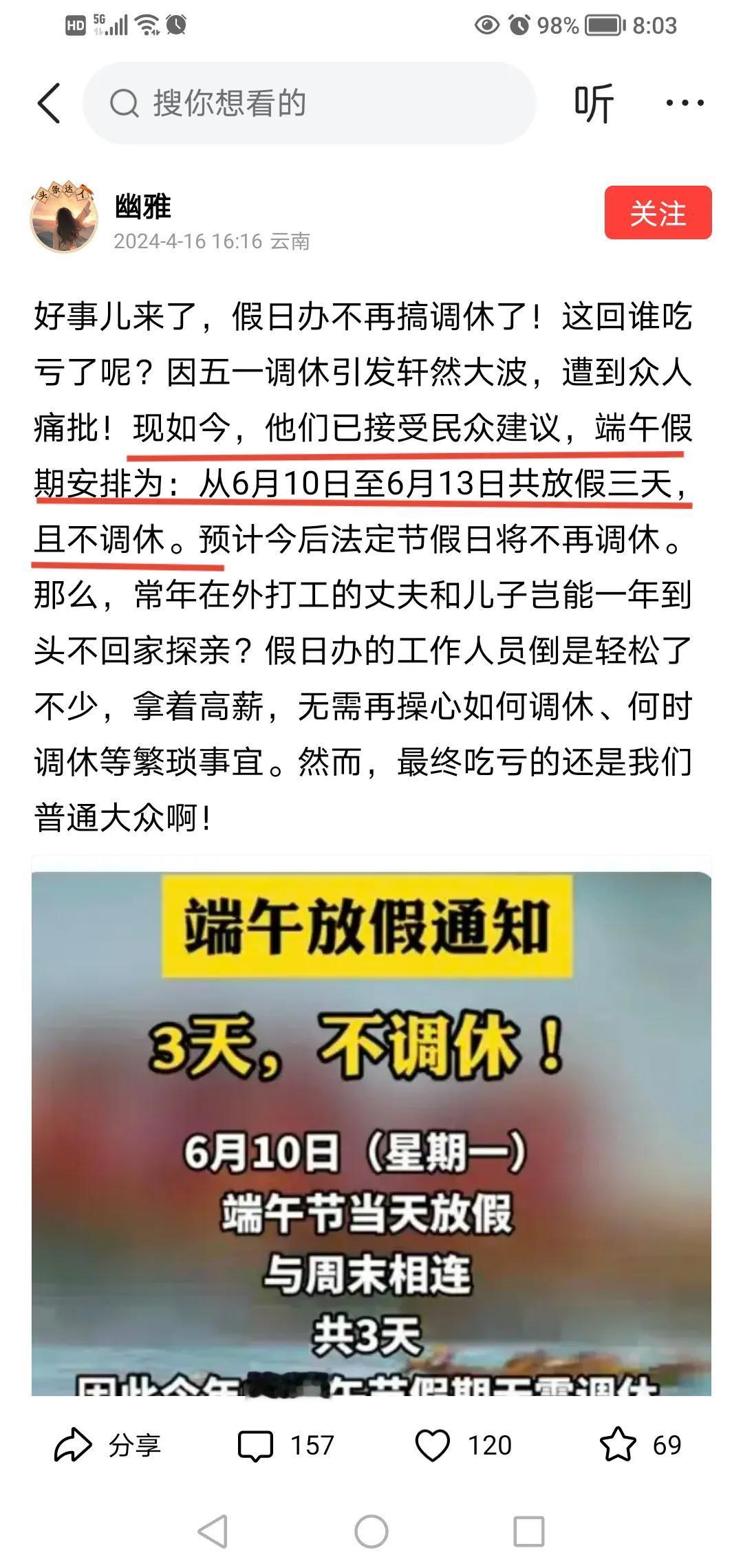 这种说法严重错误，就是在误导公众。

每一年的假期安排，是在年初就制定好的，而不