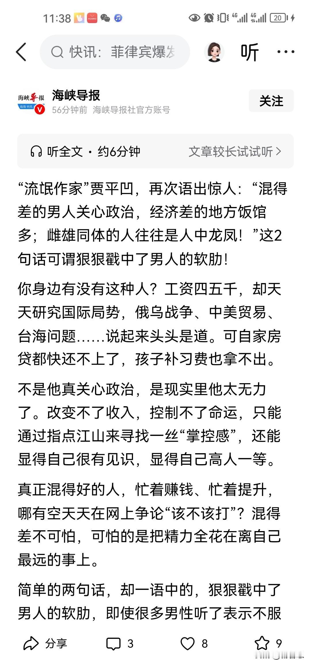 贾平凹说混得差的男人才关心政治，他错了，中国人不管混得好，混的差，都喜欢关心政治