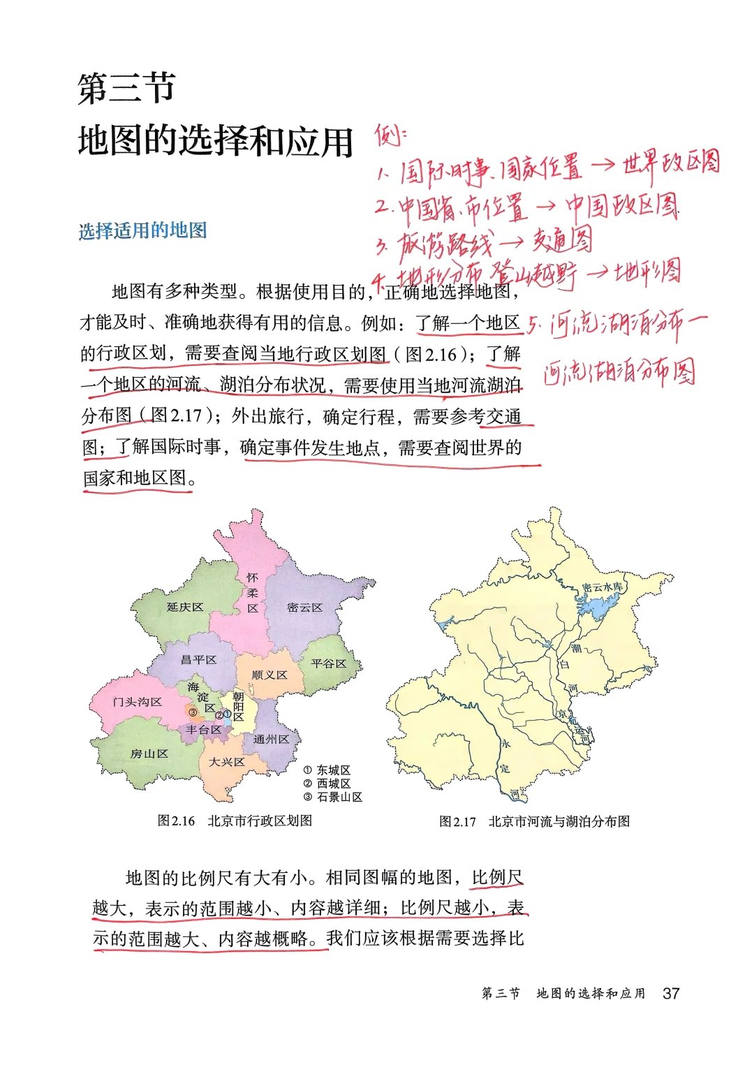 新人教版地理备课｜2.3 地图的选择和应用
