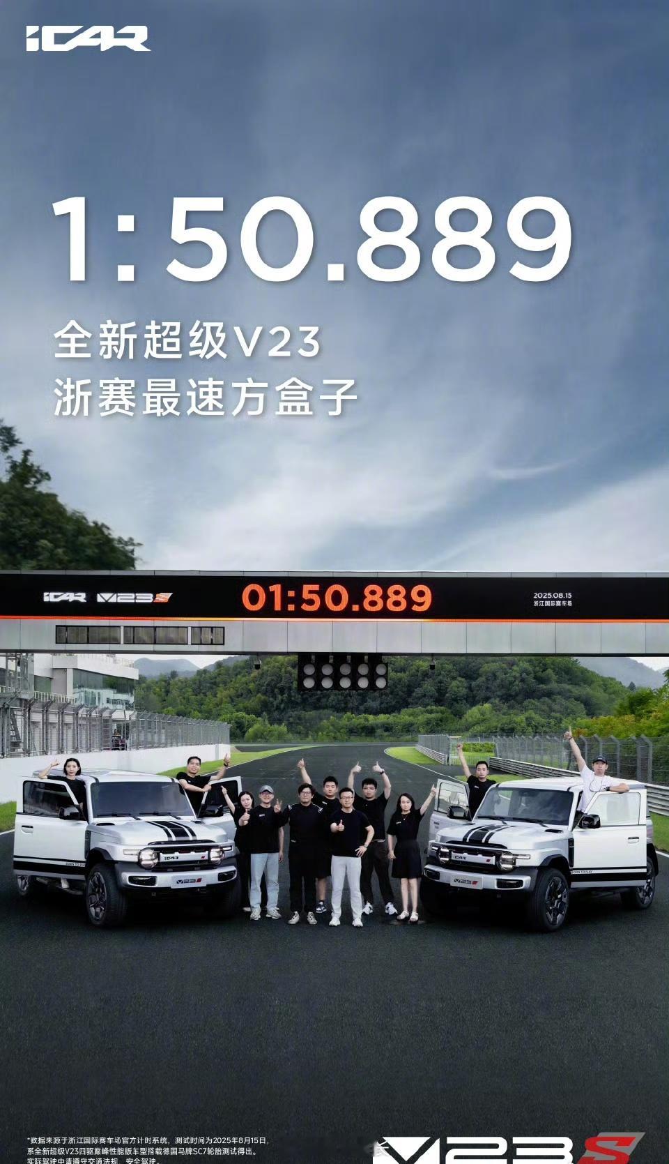 超级V23浙赛最速方盒子太卷了，方盒子也去下赛道刷圈iCAR V23S以1分50