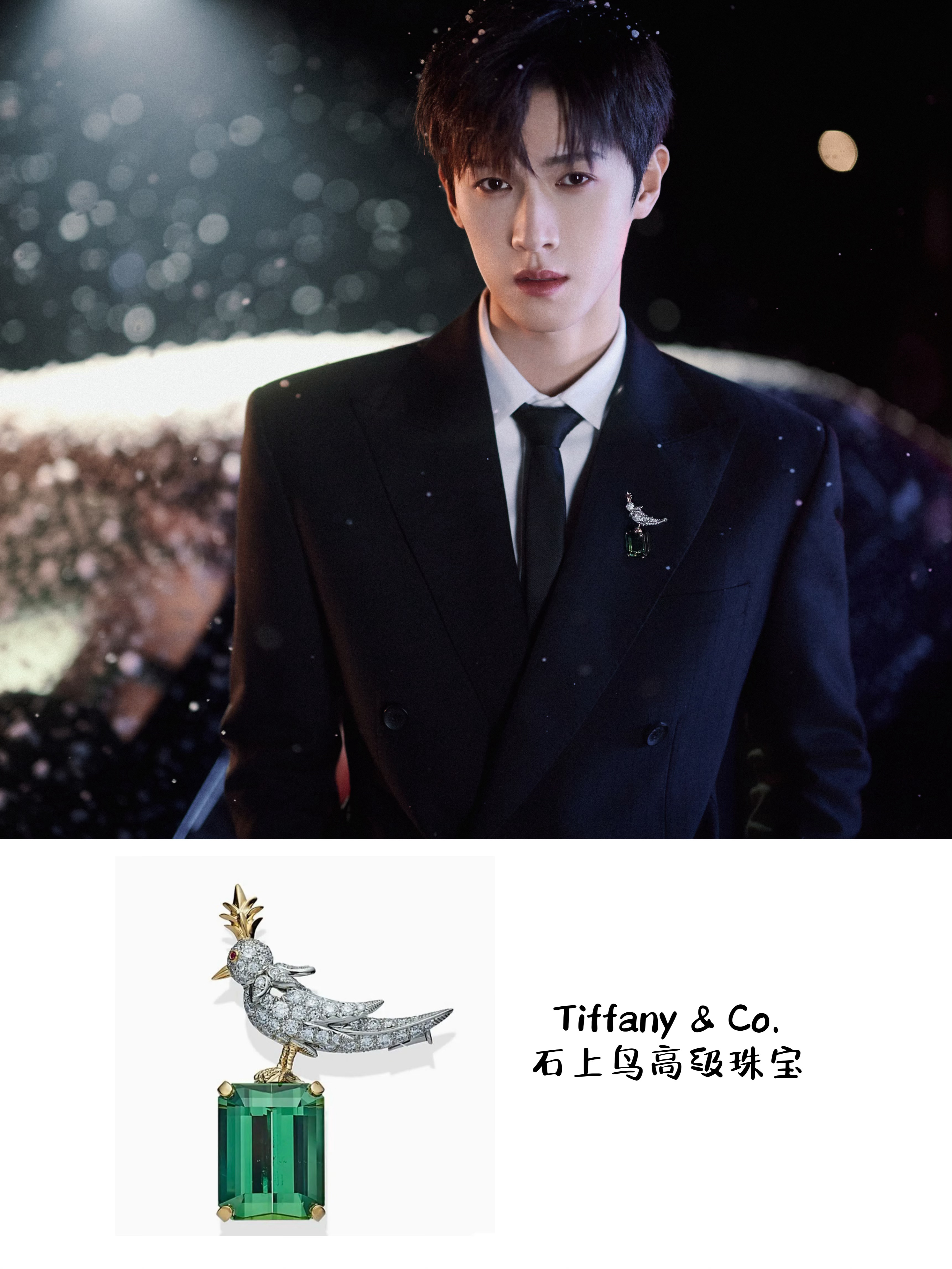 李昀锐allblack西装｜星光大赏的流程李昀锐｜星光大赏造型Tiffany &