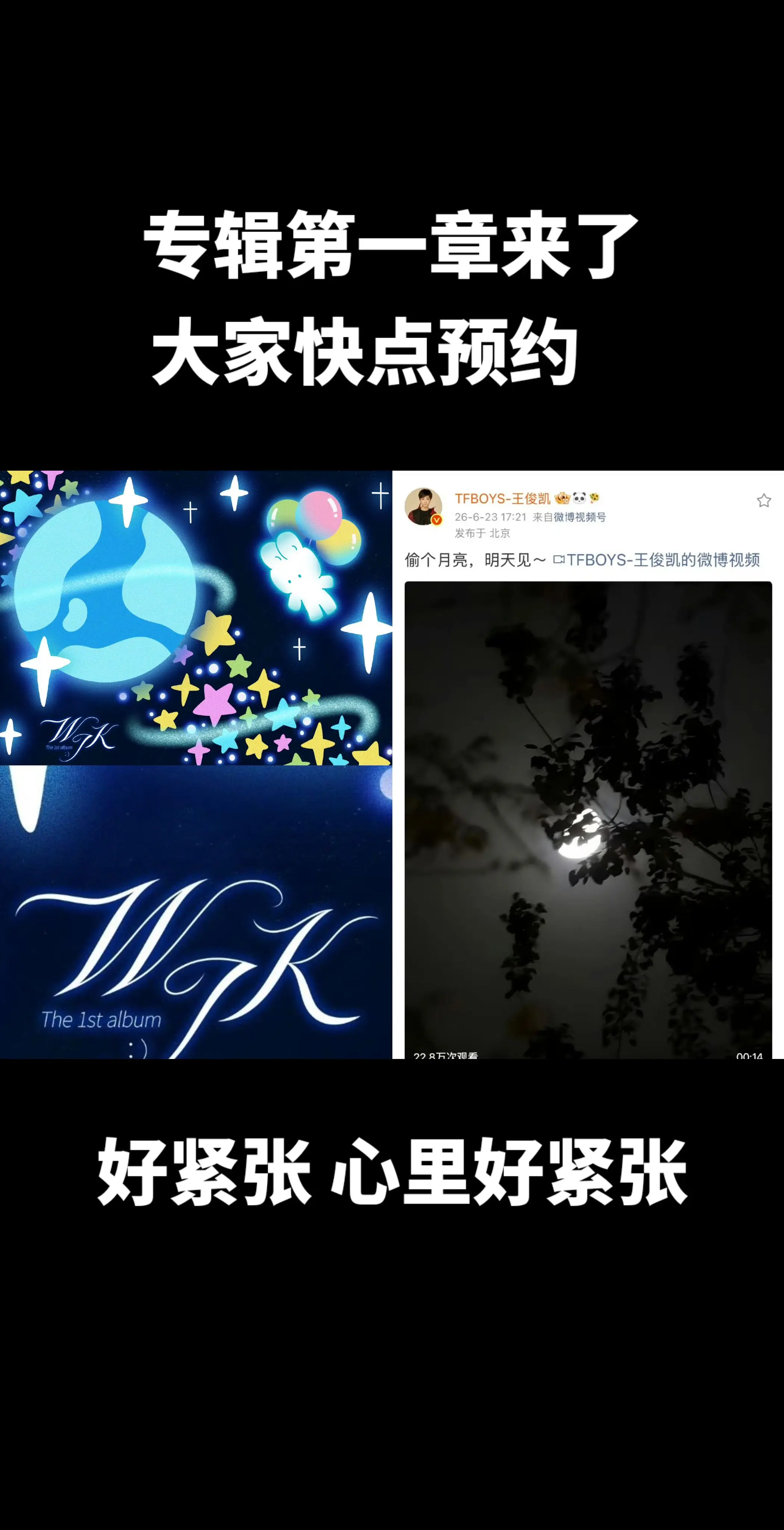 好期待好紧张好想哭