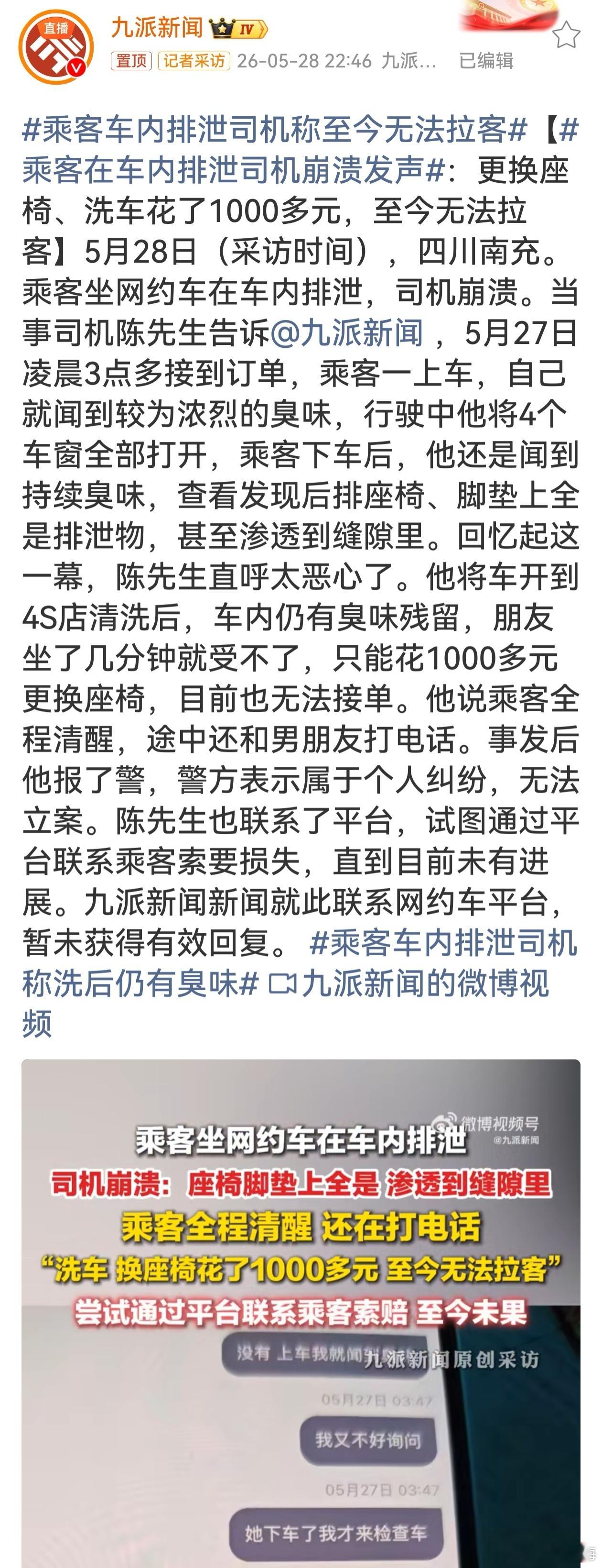 乘客在车内排泄司机崩溃发声大半夜遇上这种事也太糟心了，乘客明明神志清醒还做出这种