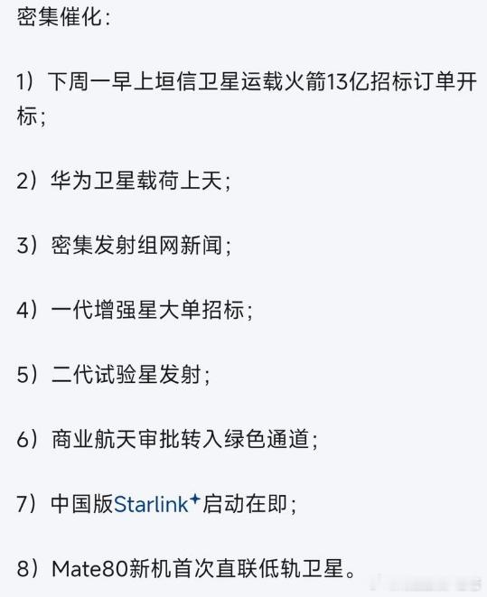 卫星放心也要注意一下，未来这段时间消息刺激还是挺多的 ​​​