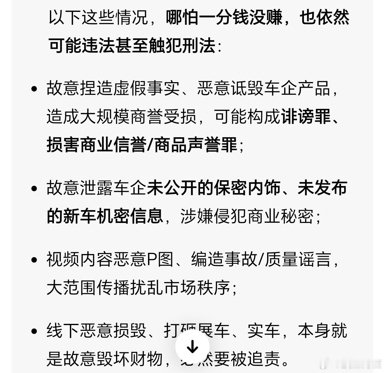 感觉法盲还挺多的……恶意破坏别人的财产就是触犯法律的行为啊何况连雇佣任务都被发出