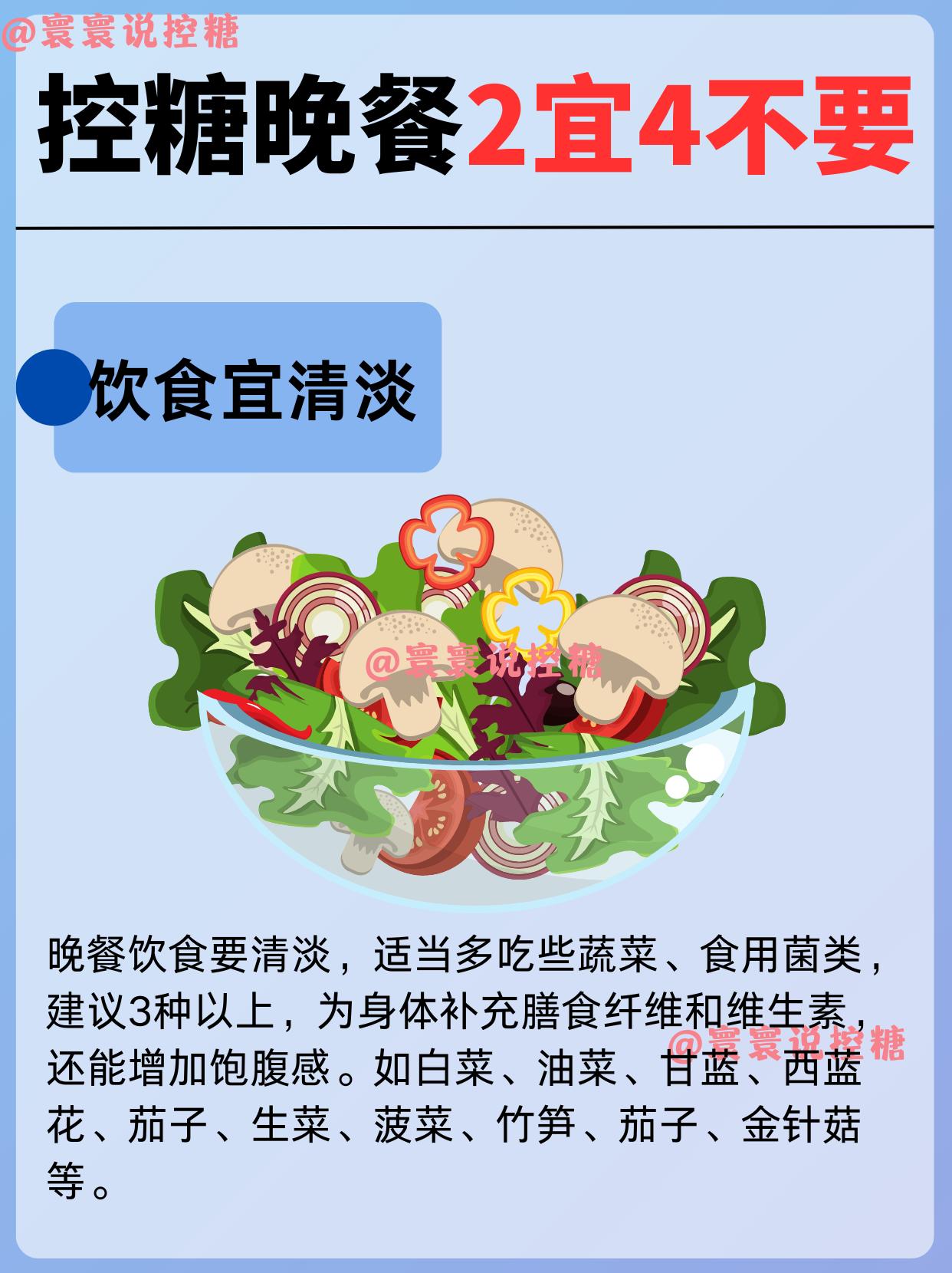 控唐晚餐2宜4不要。