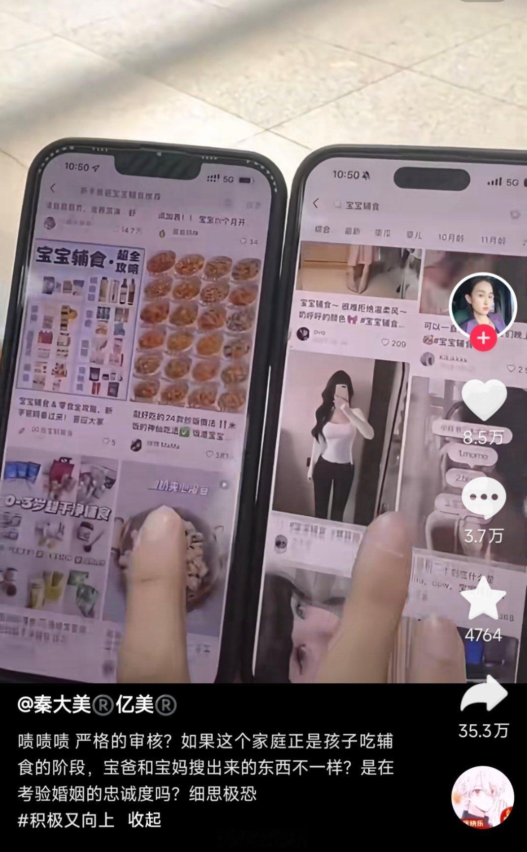 在隔壁软件刷到一个博主分别拿女号和男号在🍠搜“宝宝辅食”搜出来的内容完全不一样