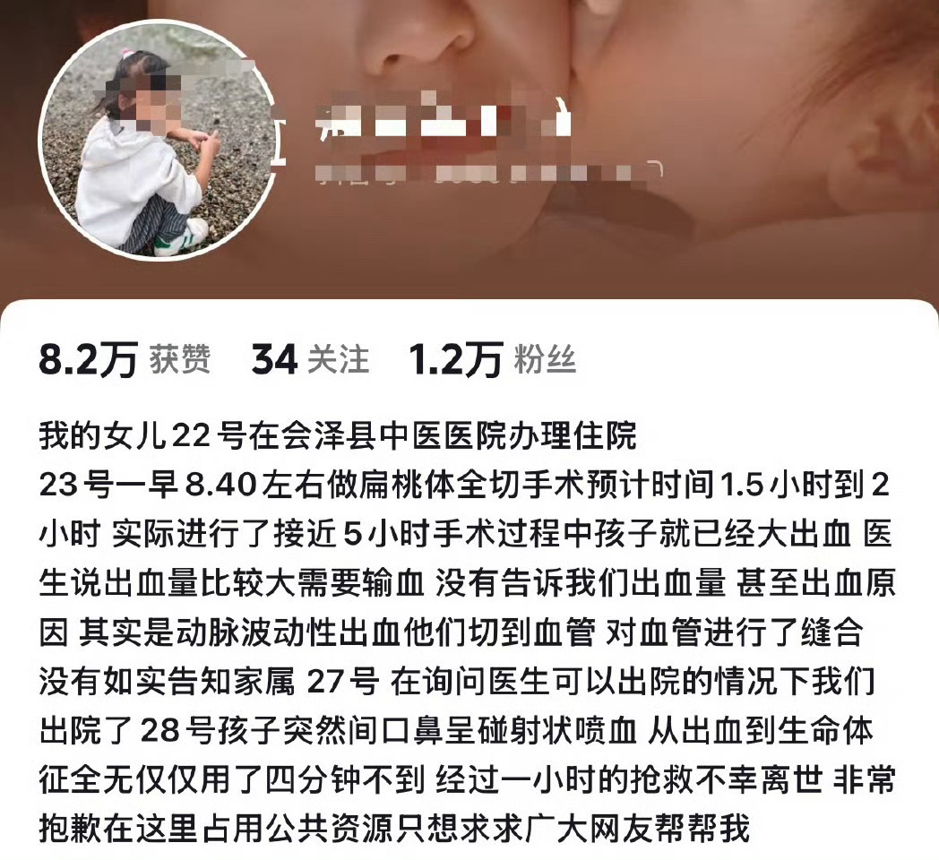 女童术后喷血死亡医院曾被罚20万太吓人了 今天有刷到过网友评论说县医院太小之类的