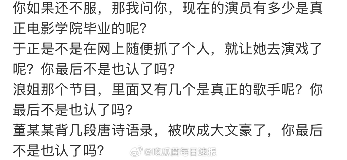 留几手贴脸开大：于正是不是在网上随便抓了个人，就让她去演戏了呢？浪姐那个节目，里