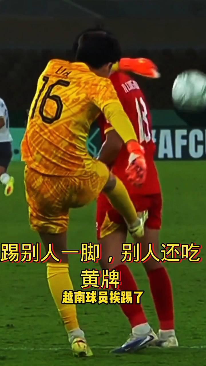 踢别人一脚，别人还吃。越南球员挨踢了。
U23国足VS越南，越南球员竟敢干扰发球