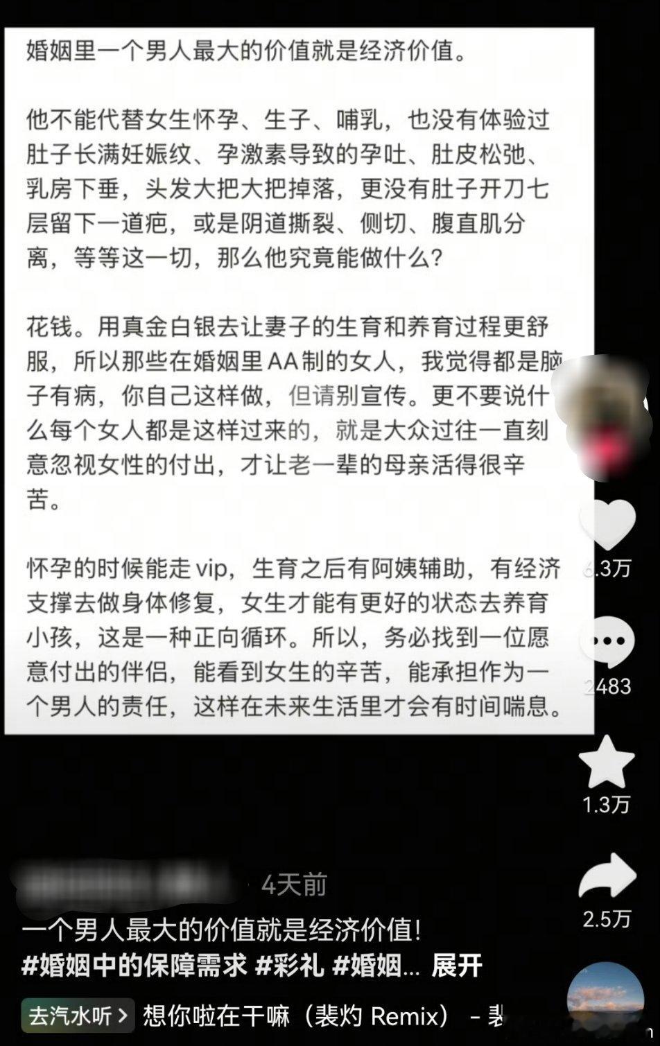 网友：男人最大的价值就是经济价值 