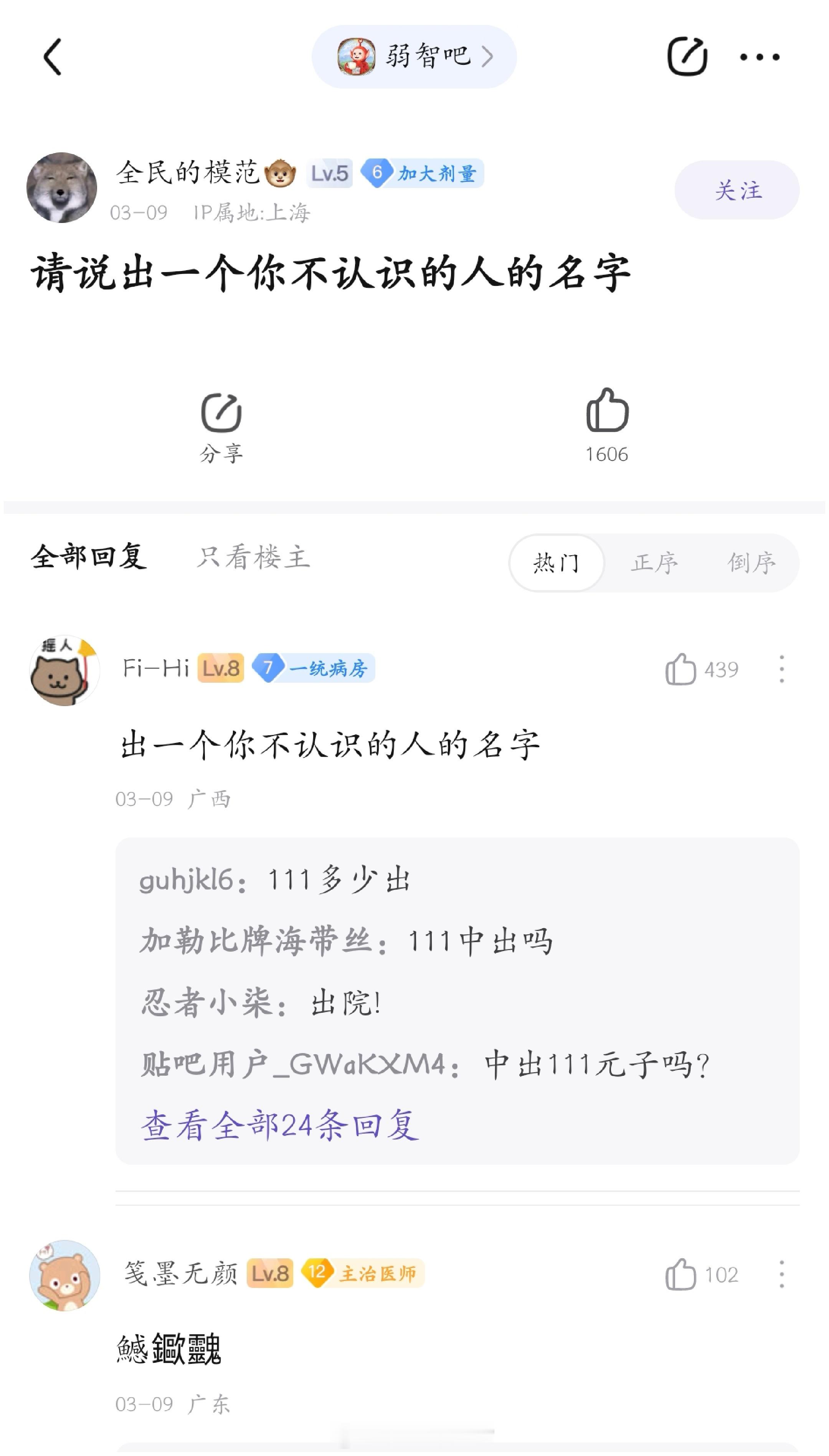 请说出一个你不认识的人的名字#弱智吧日常# ​​​