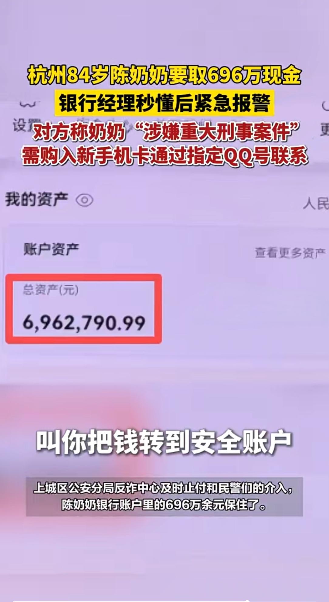 半小时极限止诈！杭州银行小哥凭直觉保住老人696万养老钱
 
10月20日杭州某