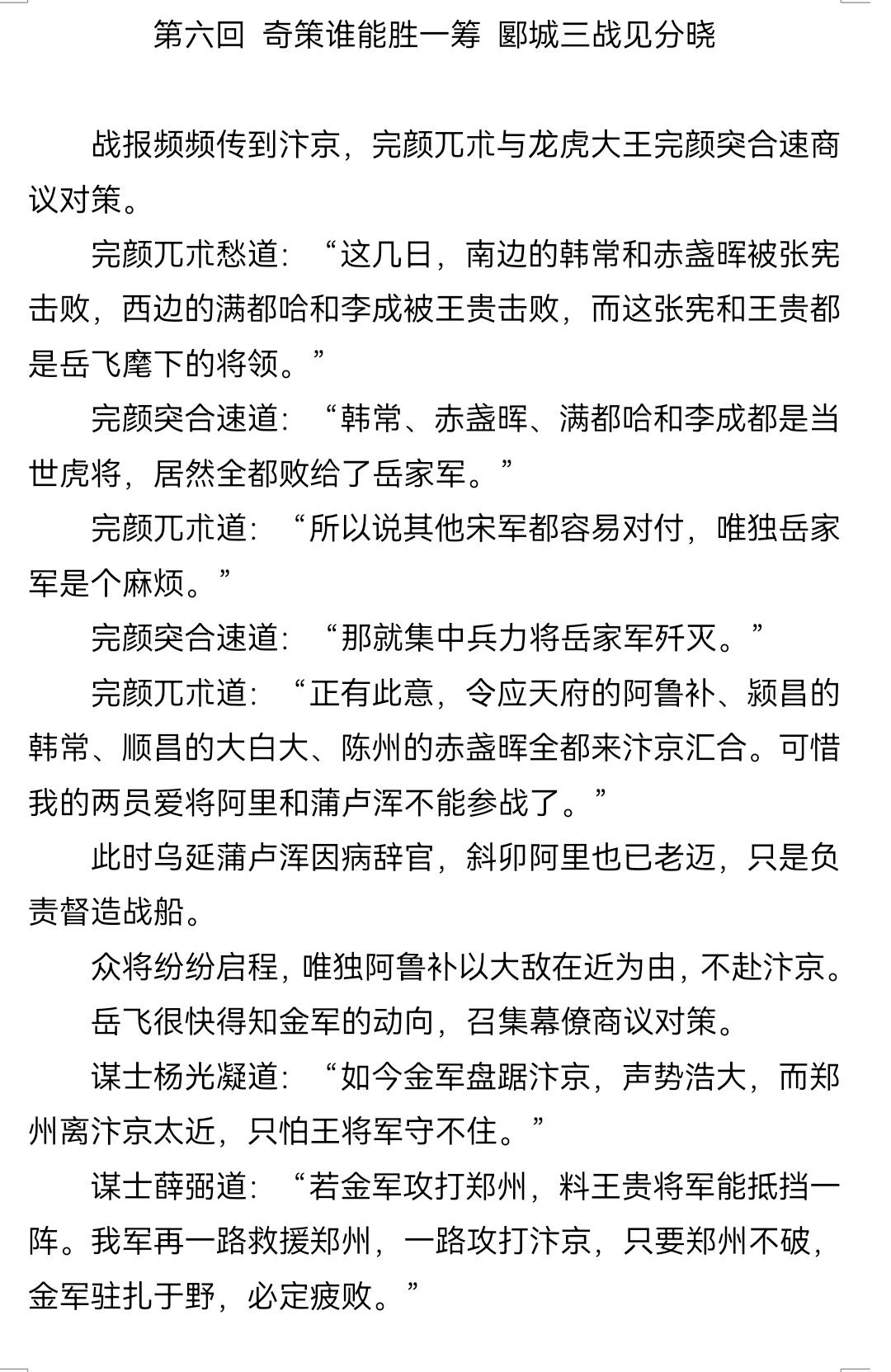 第6章 奇策谁能胜一筹 郾城三战见分晓