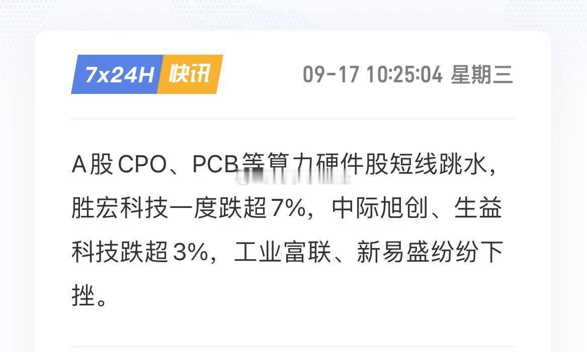 PCB跌了，又传审厂延期，现在A股波动全是高频信息的扰动! ​​​