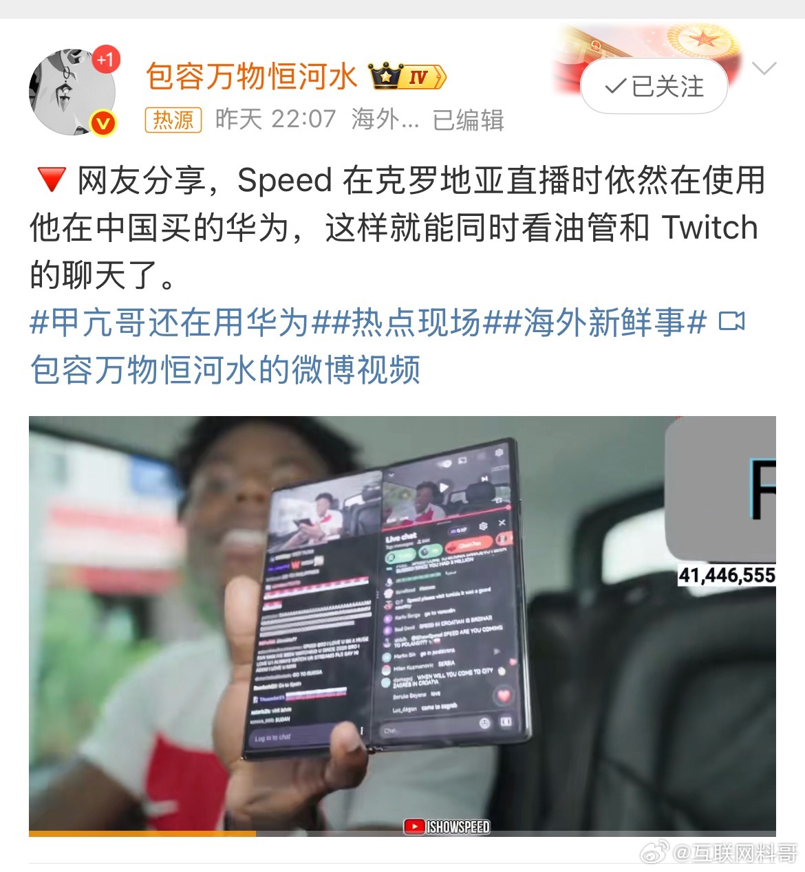 甲亢哥还在用华为 又把某些群体的脸打肿了！之前有人说作秀，华为营销！！结果呢？现