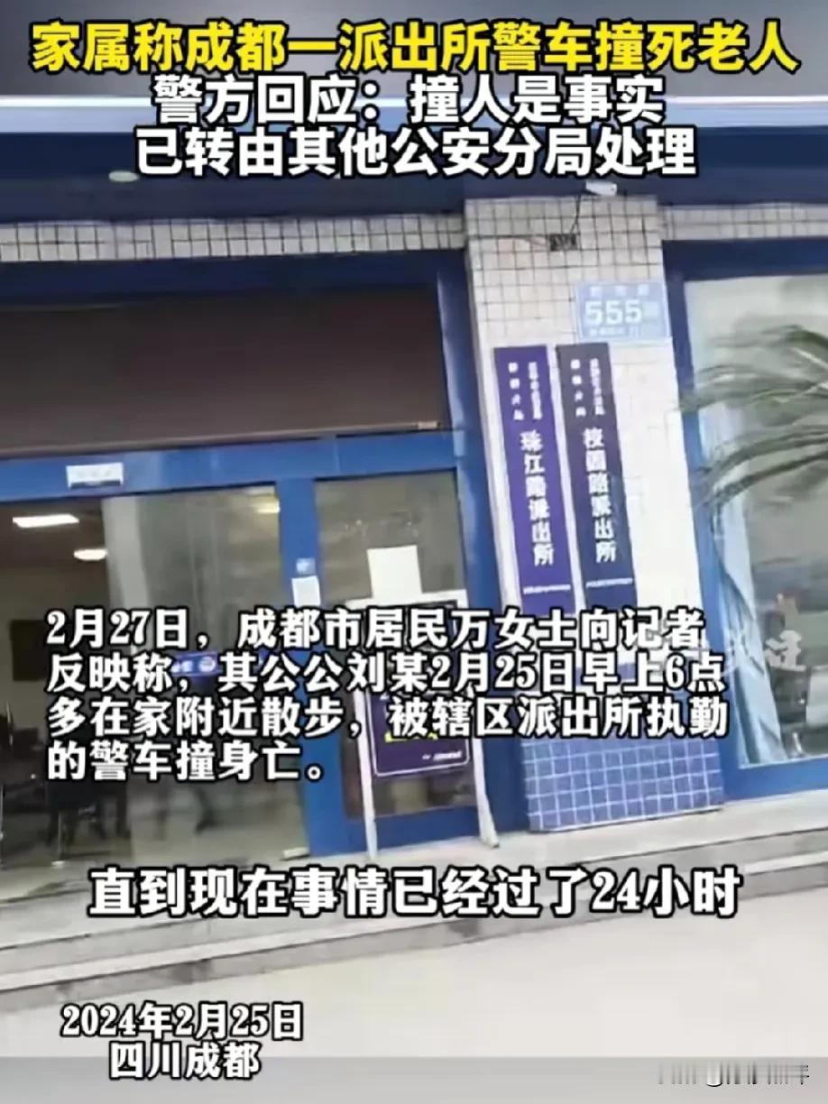 谁可恶？67岁老人被警车撞死，女子发视频控诉：至今过了24小时派出所也不处理。网
