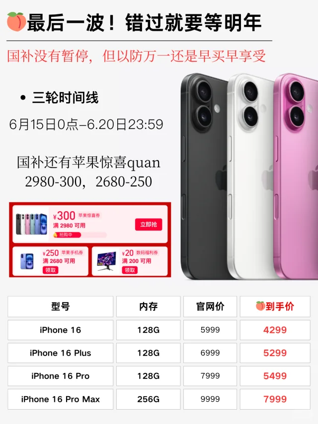 618最后一波国补倒计时，别等结束又后悔！