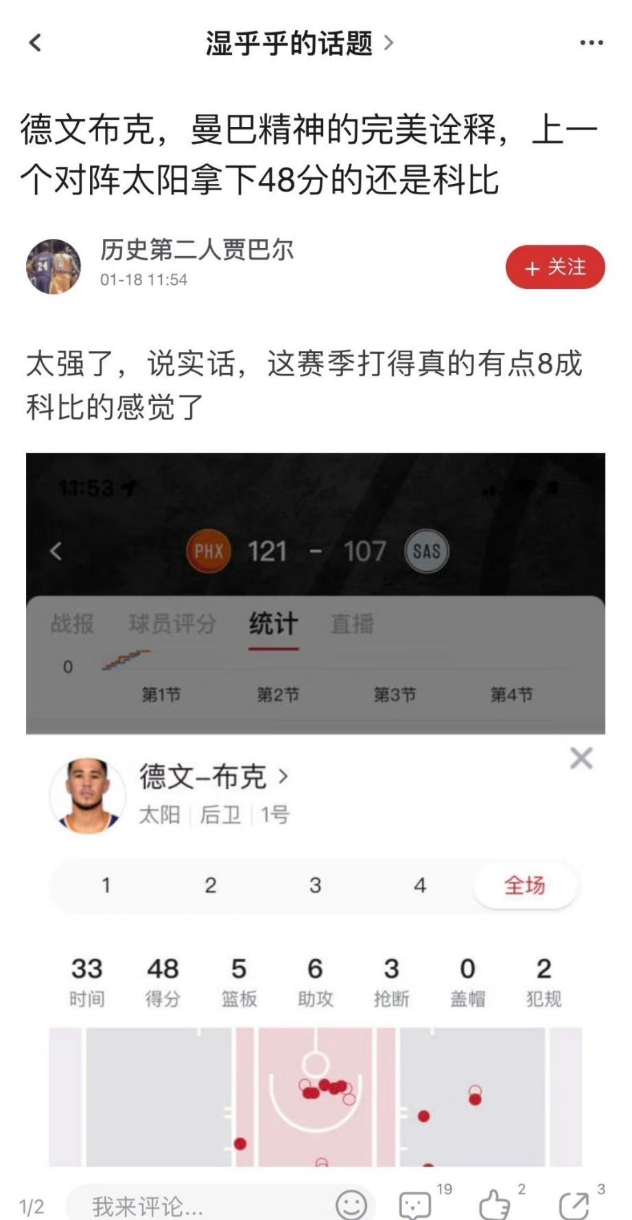布克打的好…科比球迷：曼巴门徒！8成科比水平！布克打的差…科比球迷：詹姆斯训练营