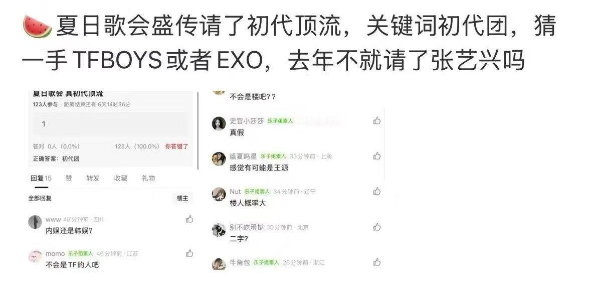 曝夏日歌会请了初代爱豆曝夏日歌会请了顶流 TFBOYS合体的话我直接原地哭，EX