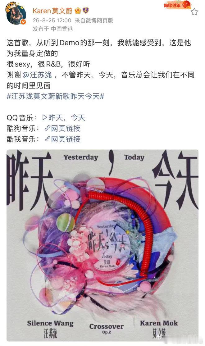 汪苏泷莫文蔚新歌昨天今天 歌名里有昨天和今天，却唯独没有明天，在《昨天，今天》这