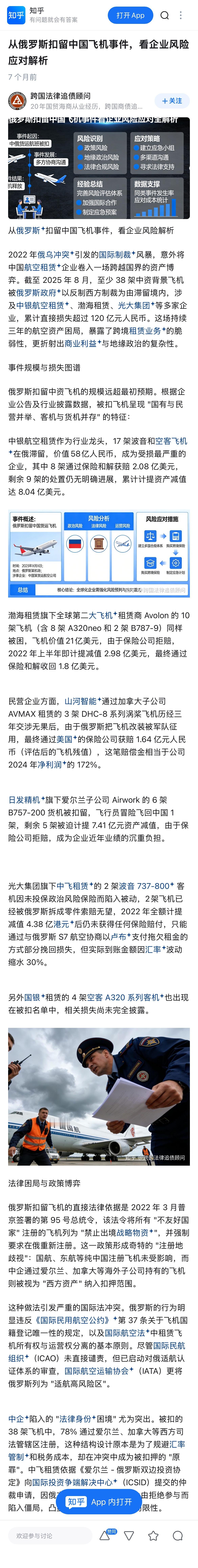 38架中资背景飞机被俄扣留，损失逾120亿元 ​​​