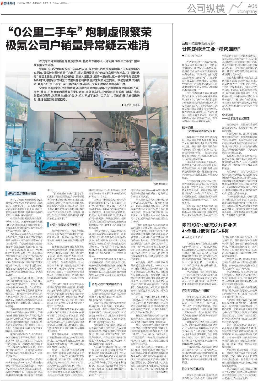 极氪昨天的大瓜还上了理财周刊的头版…………现在极氪已经这样了吗，不至于吧产品力还
