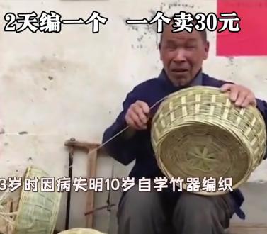 82岁失明老人手编竹筐70年，靠双手撑起四世同堂。
据悉，老人3岁时就因为一场病