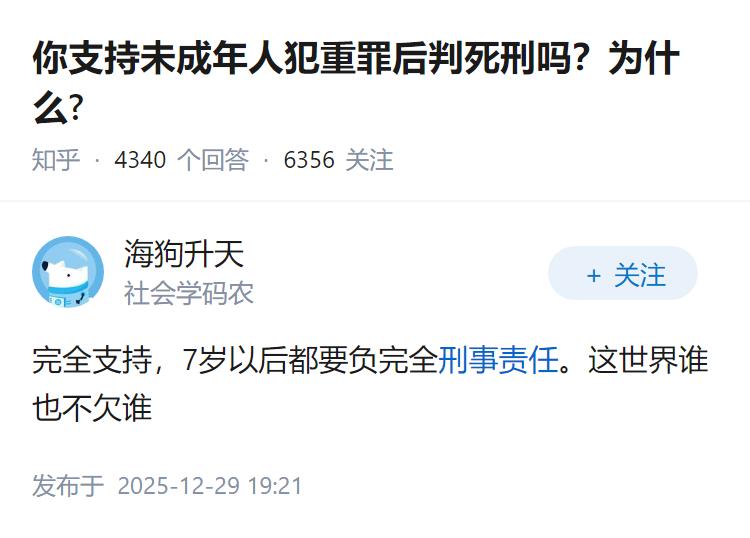 你支持未成年人犯重罪后判死刑吗？为什么?