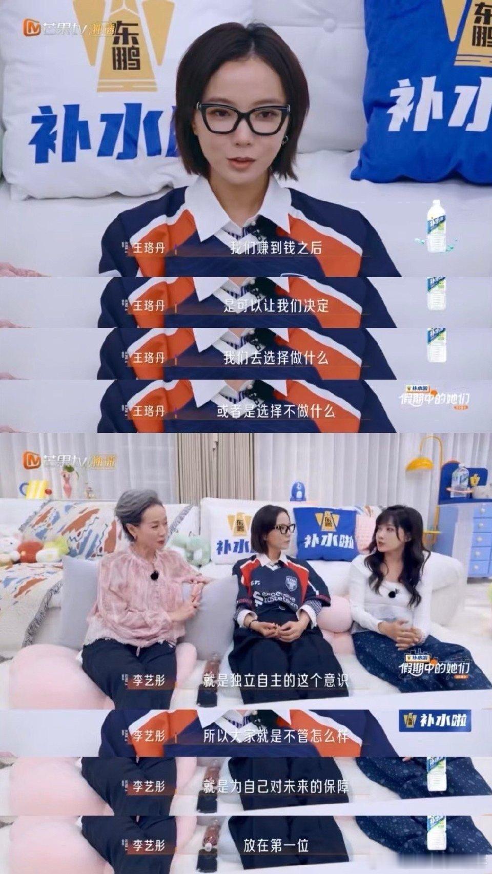 浪姐聊女生经济独立假期中的她们 浪姐聊经济与精神独立太懂女生！王珞丹说搞钱握安全