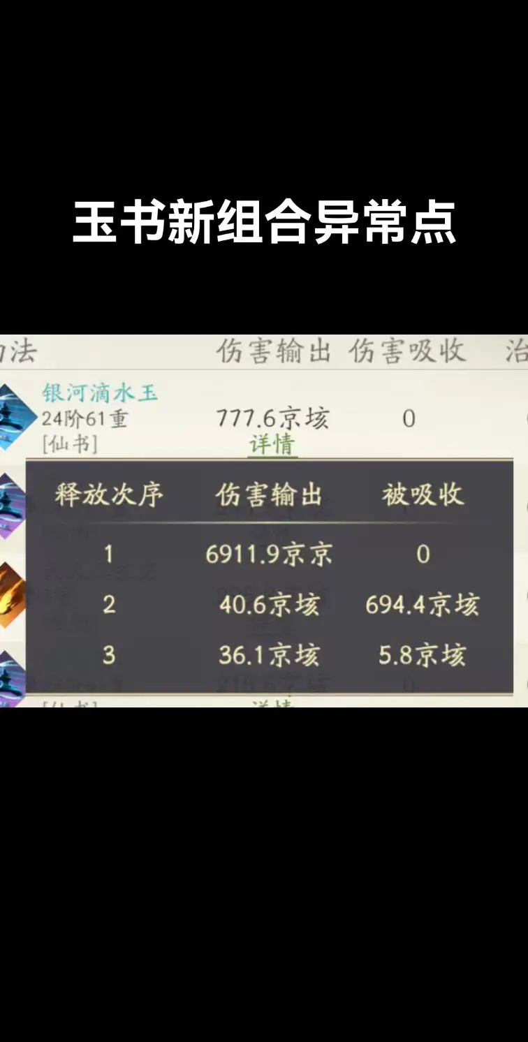 新机制还是新bug，还是老bug没修完？各位法修大佬看看这个数据熟不熟...