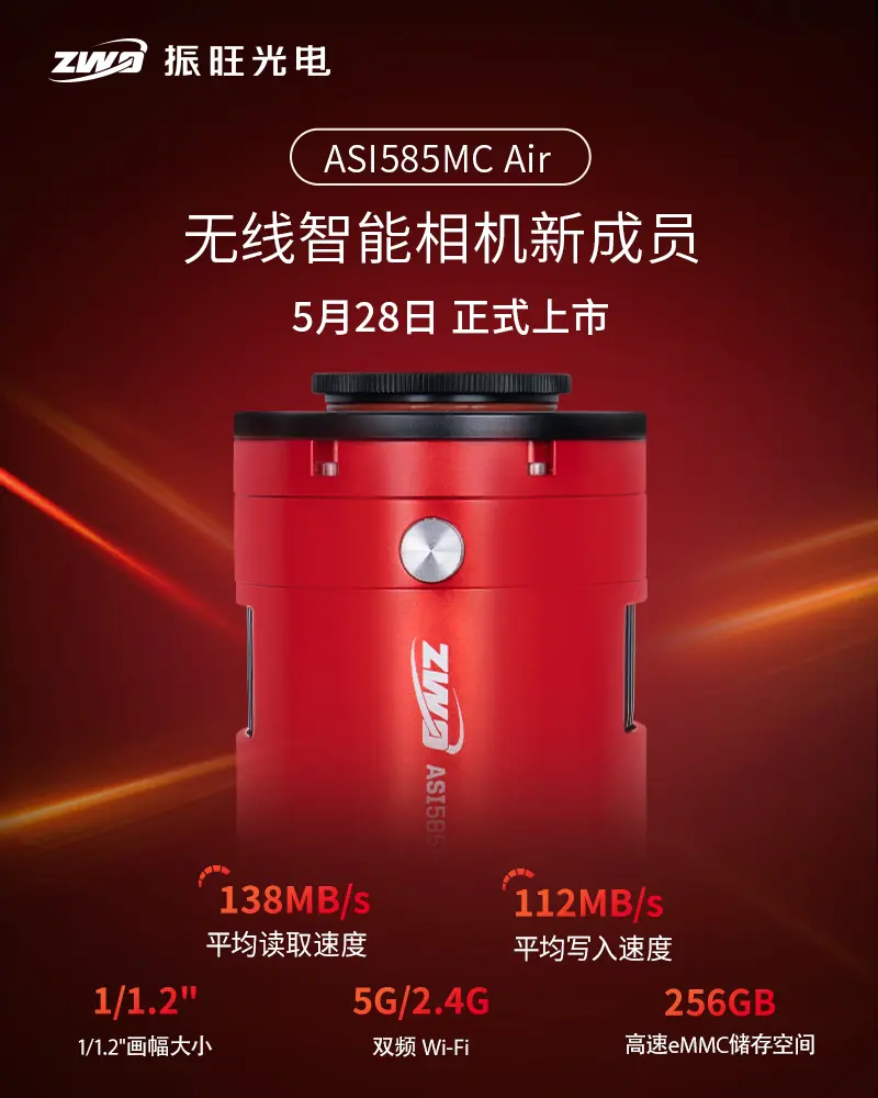 ASI585MC Air。5月28日正式上市 无线智能相机新成员