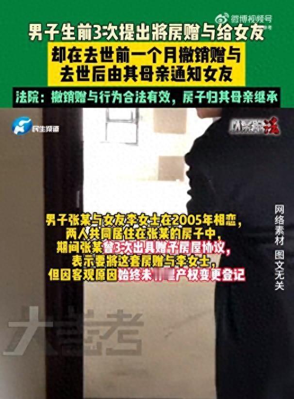 “白嫖？”北京，一女子与男友同居生活18年，期间男友三次出具赠与协议，表示要将所