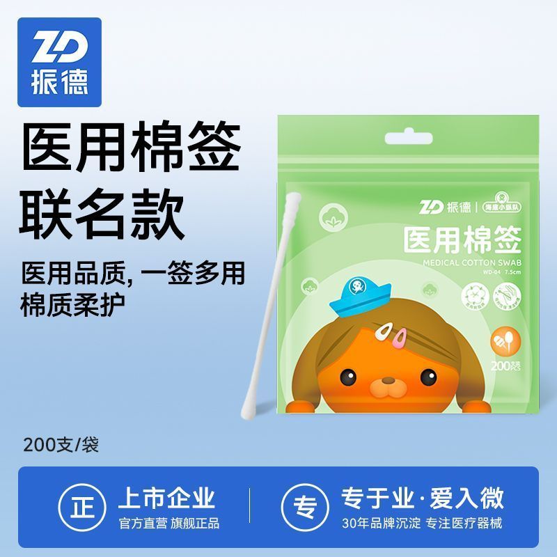 [微笑]  [鲜花]  振德 医用棉签9.9[笑哈哈]  [馋嘴] ​​​