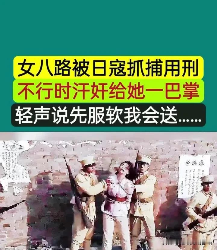 1939年，她一人血战百余日寇，诛杀了汉奸，最后寡不敌众被鬼子围困，遭日寇毒刑，