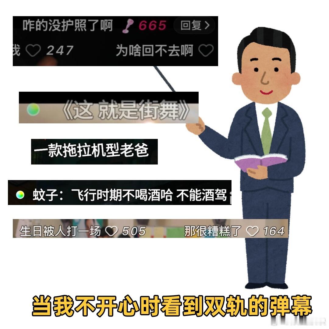 第一次见活人感这么浓的弹幕追《双轨》的快乐，一半是剧给的，另一半是弹幕给的！实时