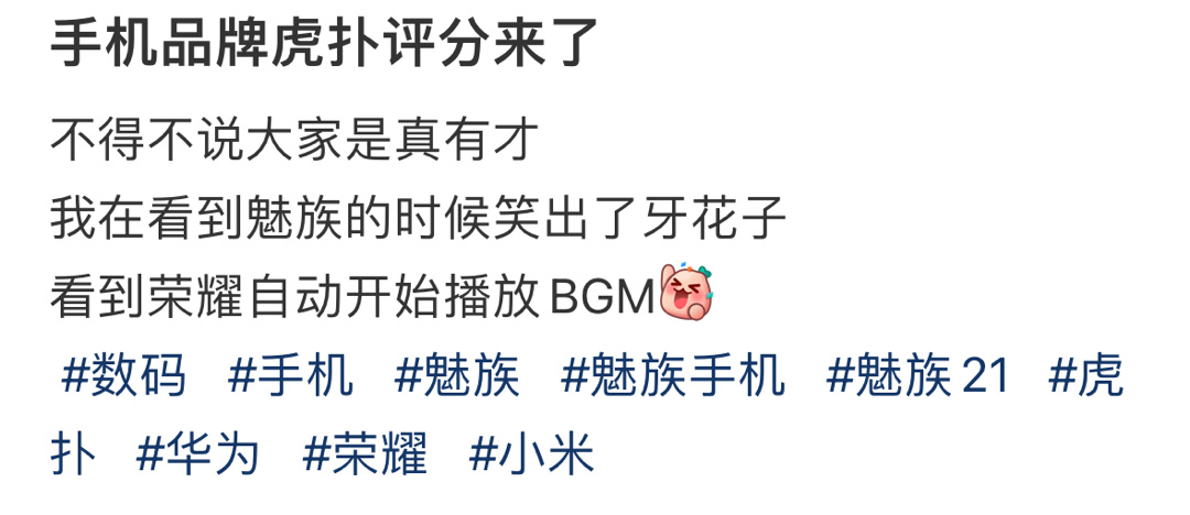 手机品牌虎扑评分来了 ​​​