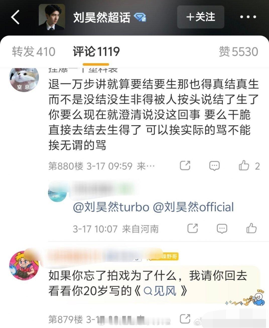 刘昊然工作室评论区，粉丝希望能回应结婚传闻，如果是造谣就发单身声明澄清，然后告黑