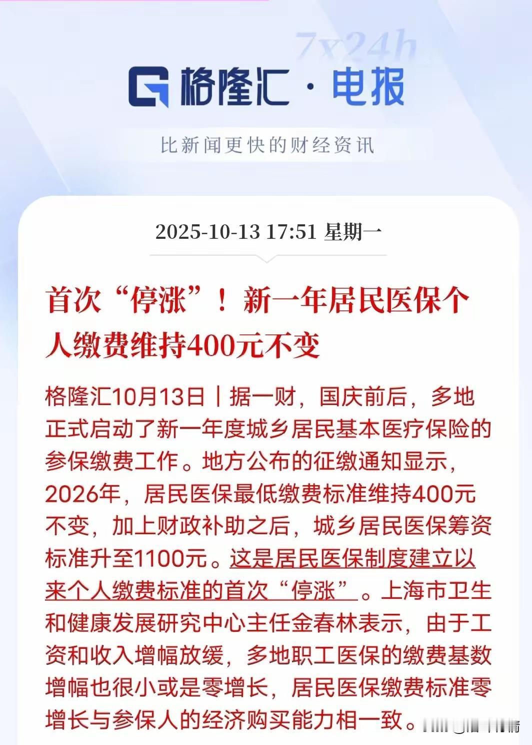 城镇医保费用终于不涨了，
新一年的医保个人缴费维持400封顶了，
记得最早的农村