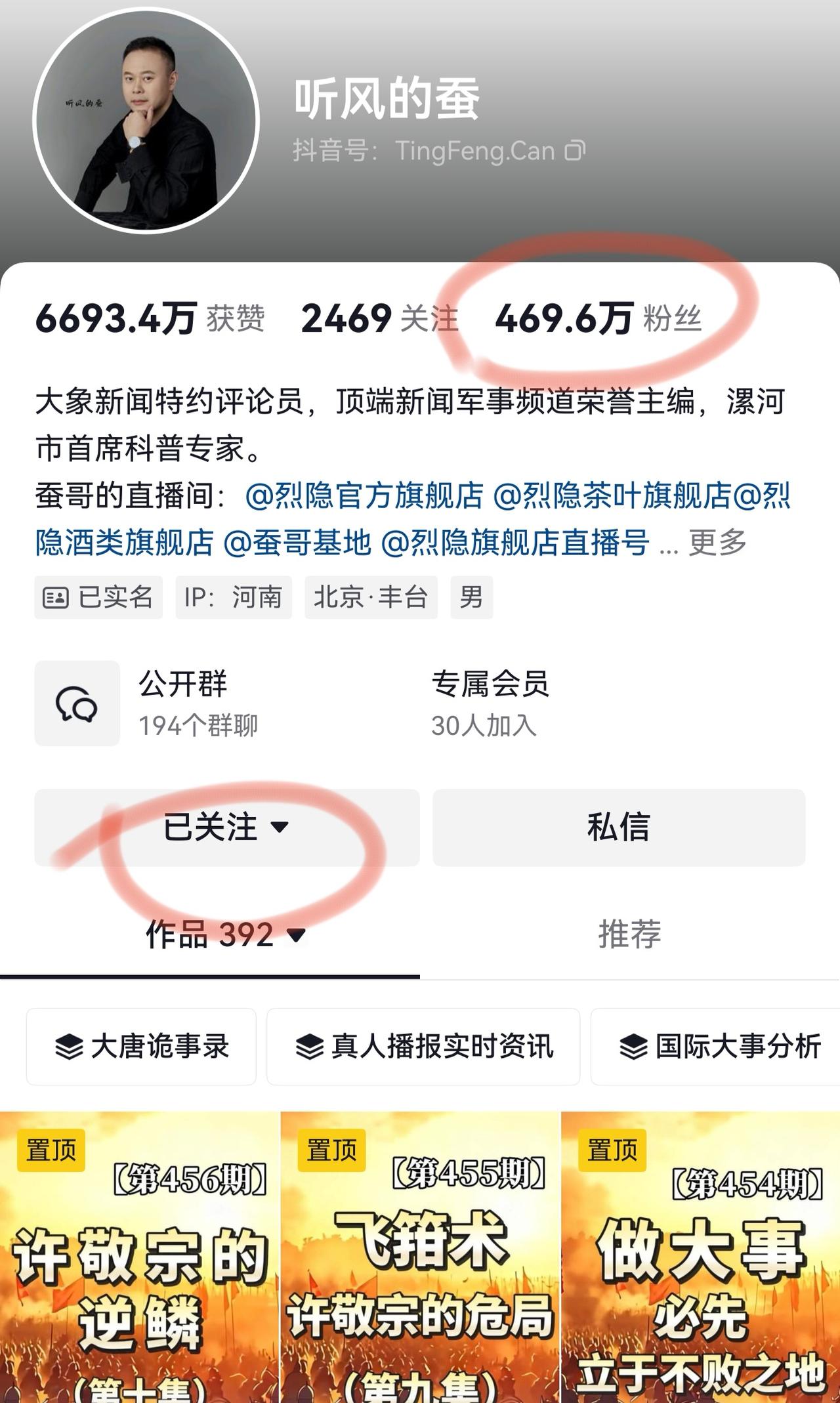 听风的蚕粉丝掉了一千多万！咋回事？
以前没大V遇到这个情况，是他自己清粉还是被处